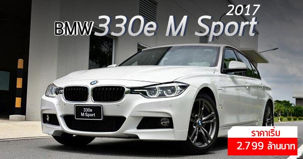 Bmw 330 on sale hybrid 2017